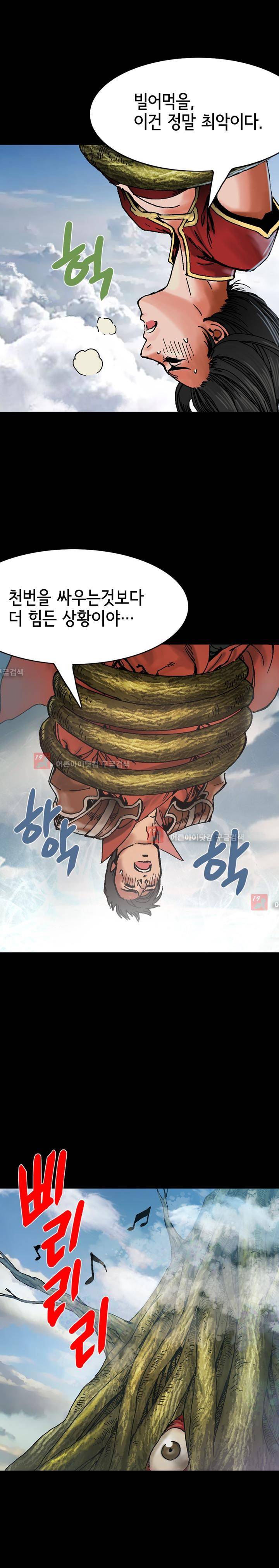 마제 2부 73화 5