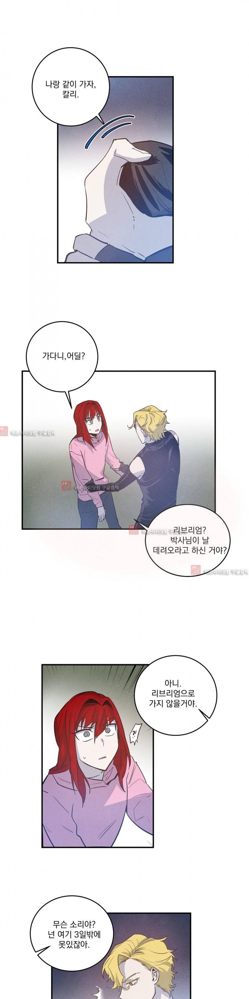 인헤일 27화 2