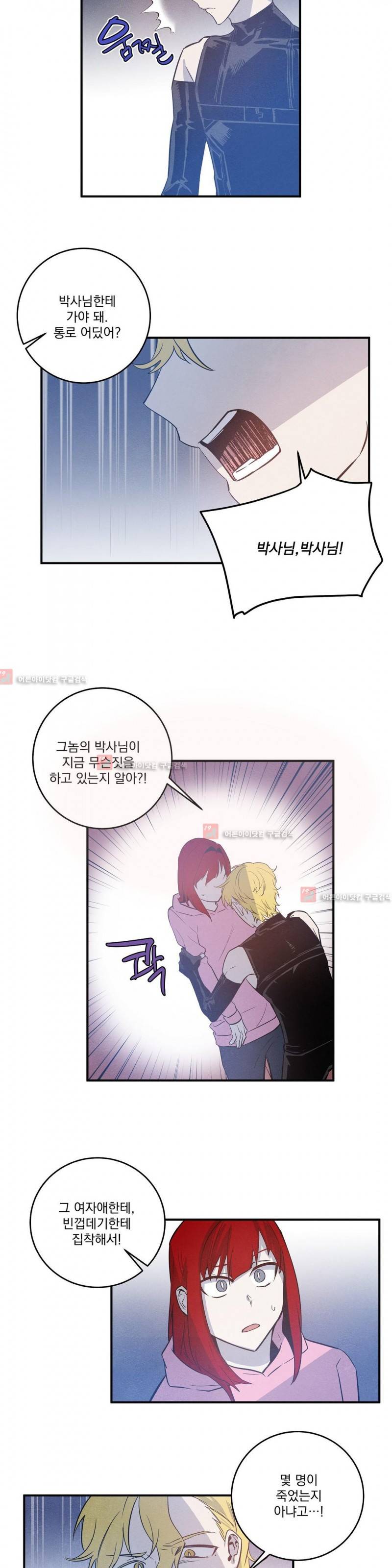 인헤일 27화 3