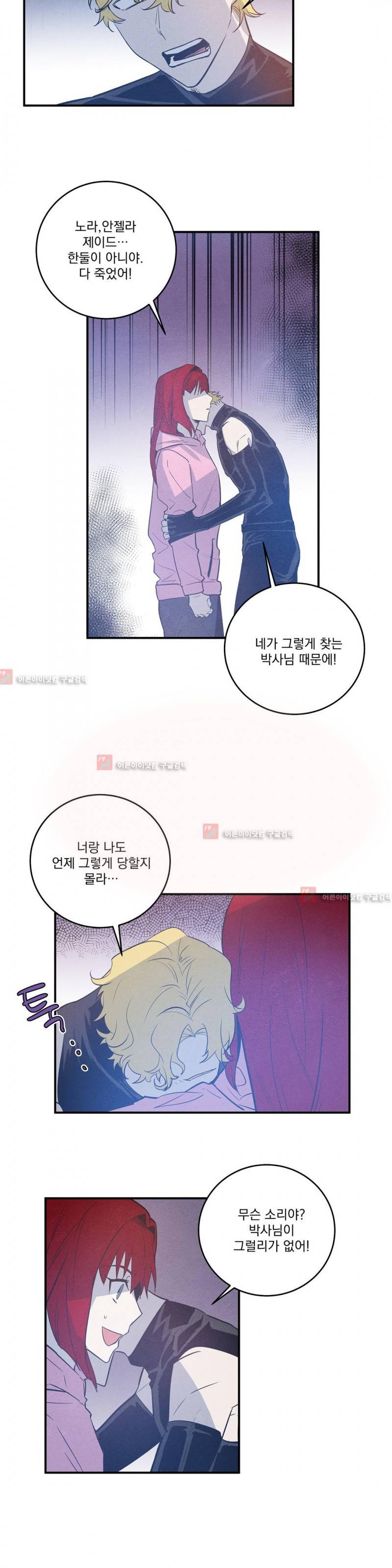 인헤일 27화 4