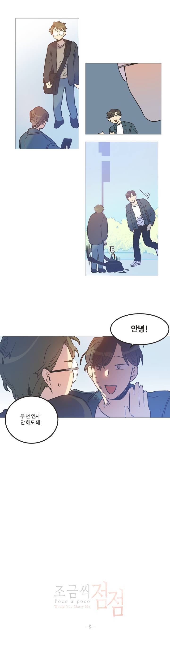 조금씩 점점 9화 1