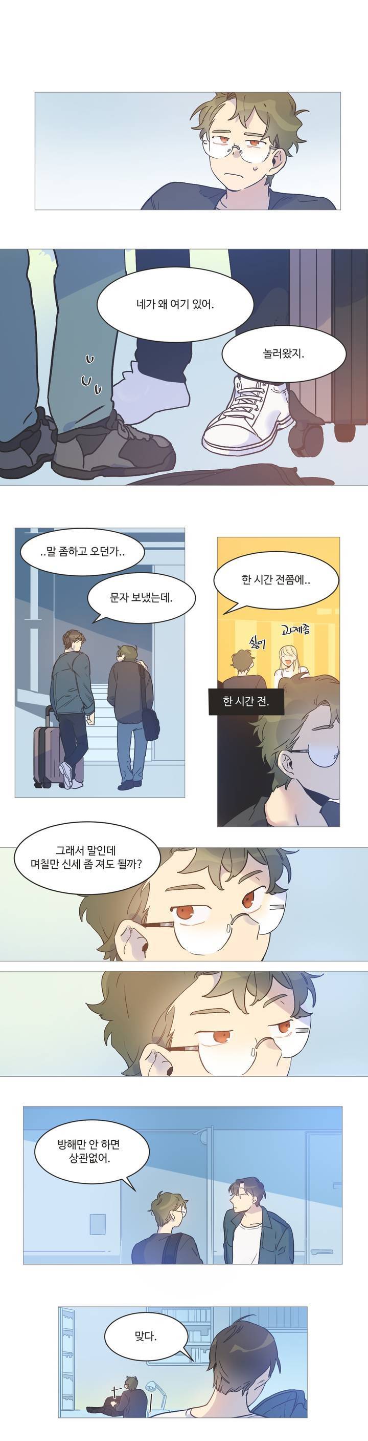 조금씩 점점 9화 2