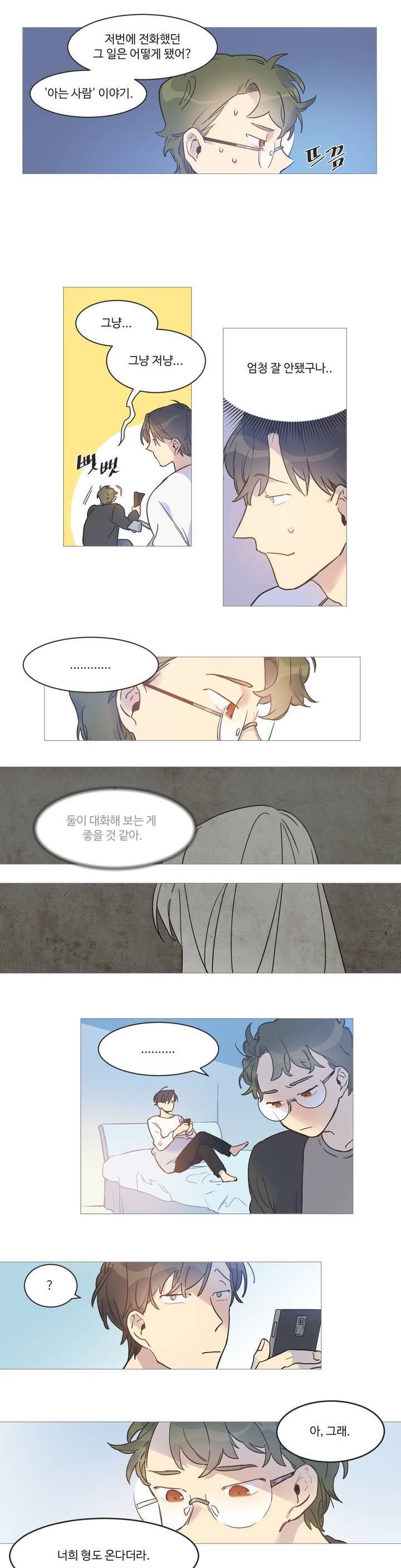 조금씩 점점 9화 3