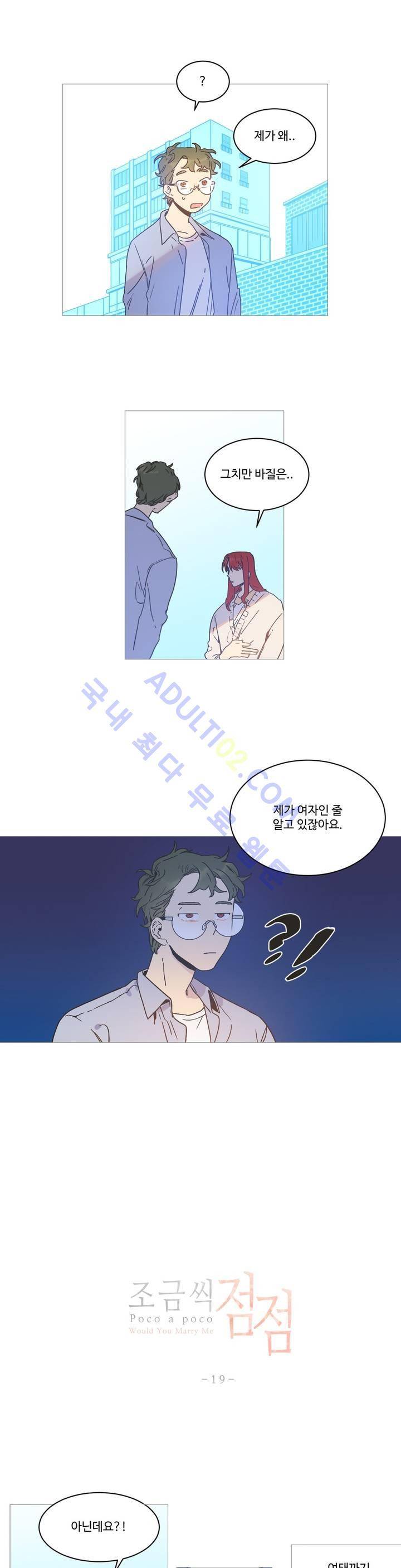 조금씩 점점 19화 1