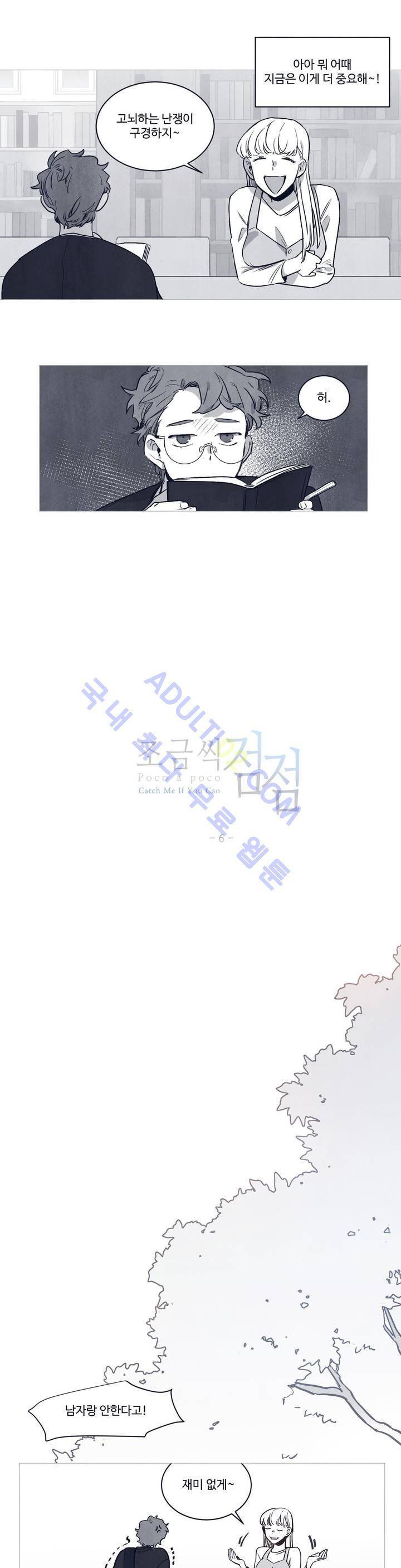 조금씩 점점 28화 1