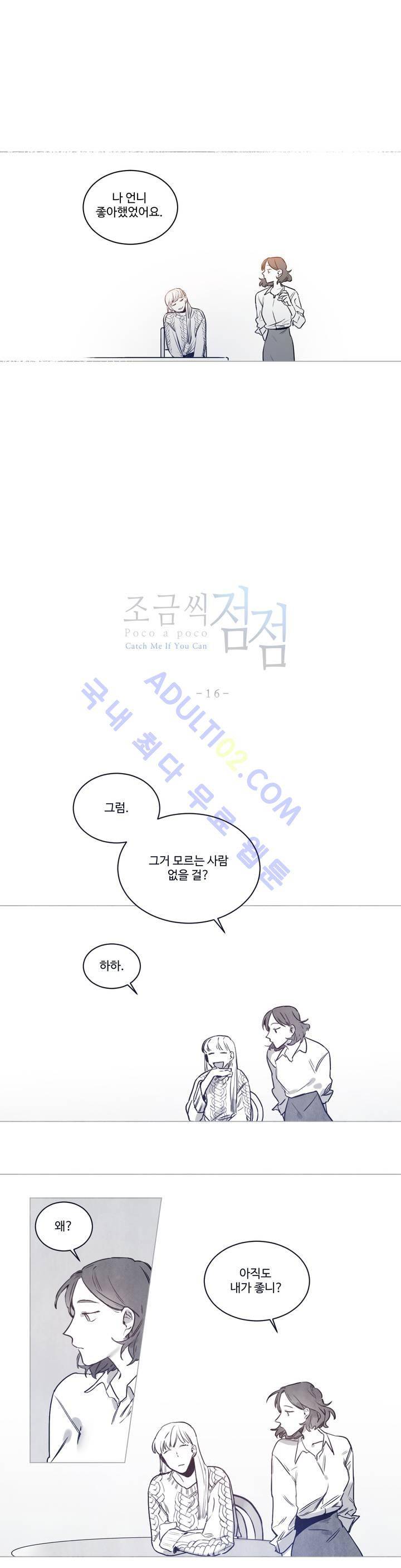 조금씩 점점 38화 1