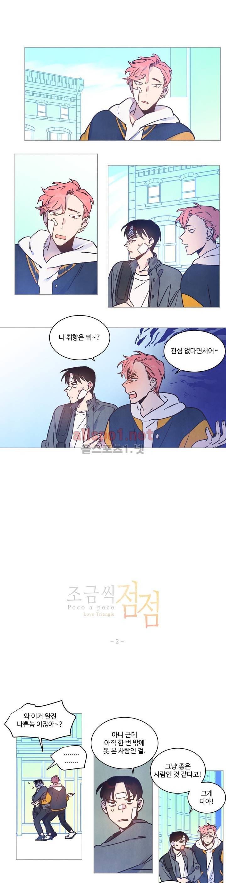 조금씩 점점 44화 1