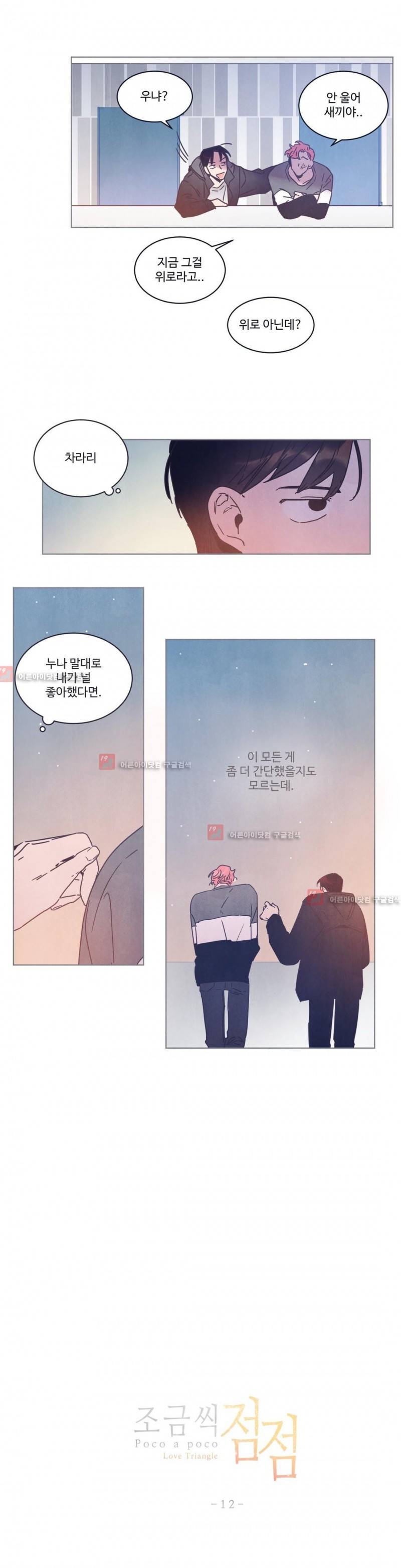 조금씩 점점 54화 1