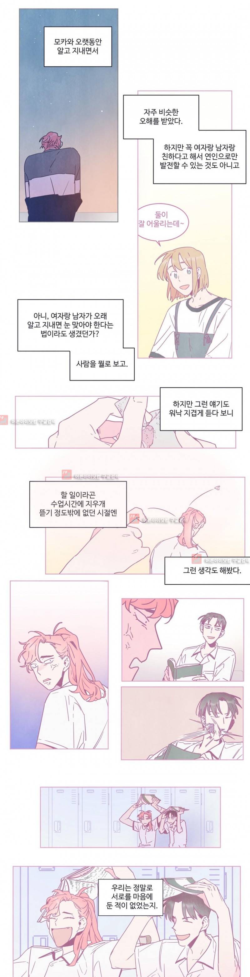 조금씩 점점 54화 2