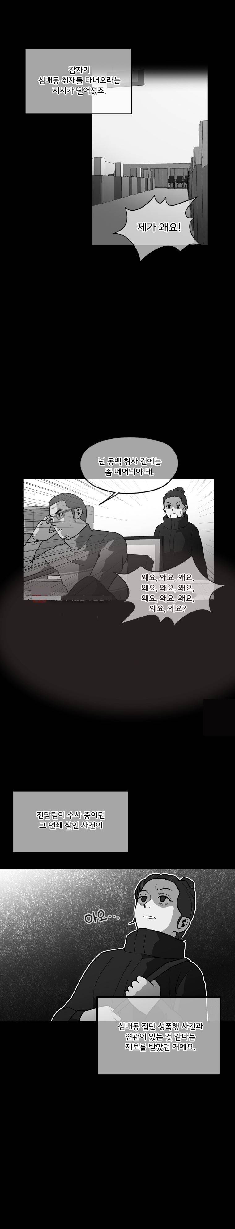 메모리스트 38화 3