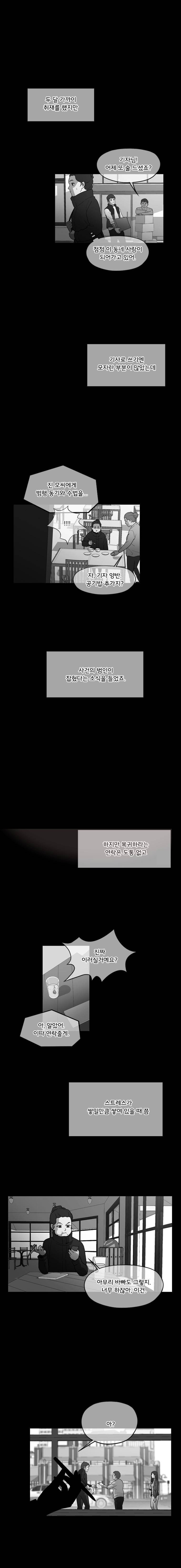 메모리스트 38화 4