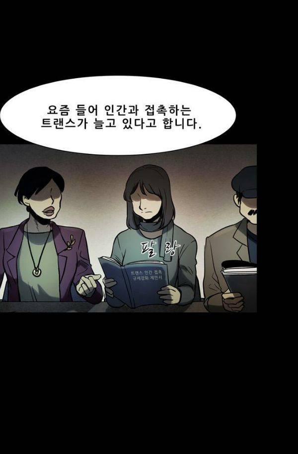 감염자 71화 2