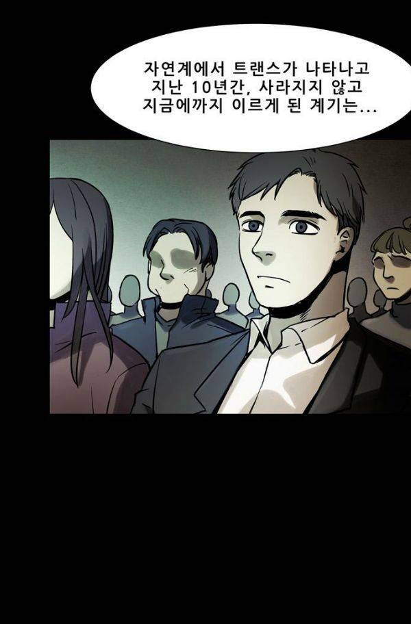 감염자 71화 3