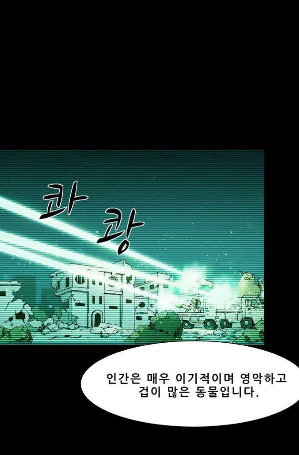 감염자 71화 5