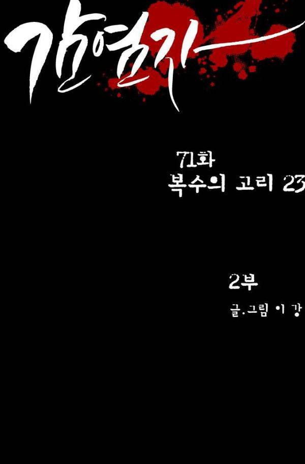 감염자 71화 9