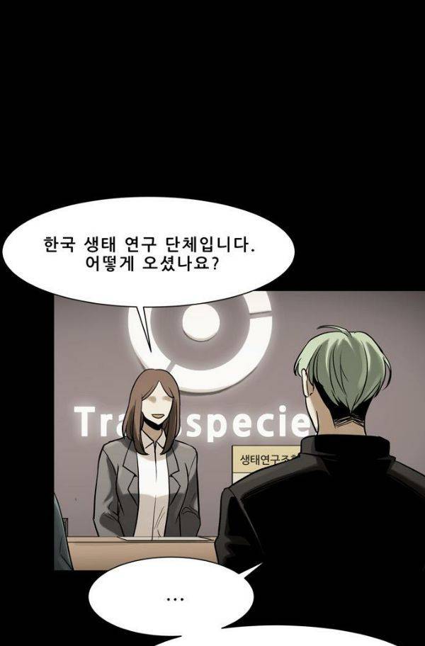 감염자 71화 12