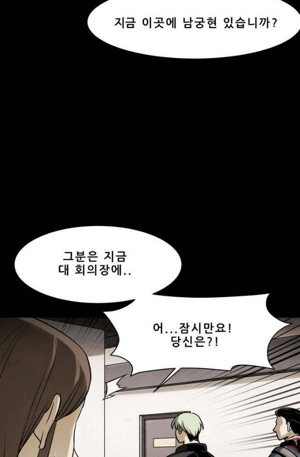 감염자 71화 13