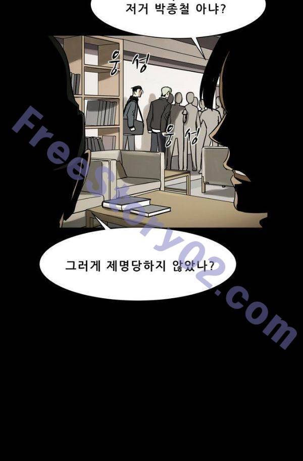 감염자 71화 16