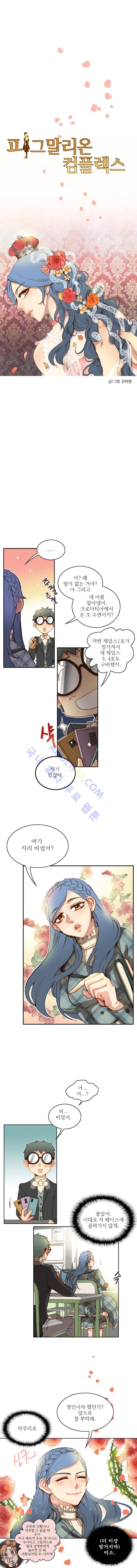 피그말리온 컴플렉스  8화 2