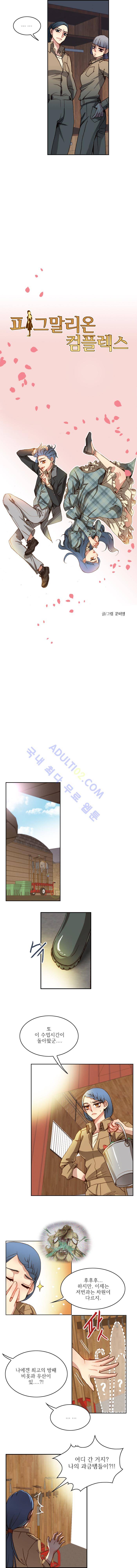 피그말리온 컴플렉스  18화 2