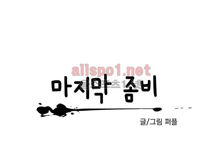 마지막 좀비 16화 7