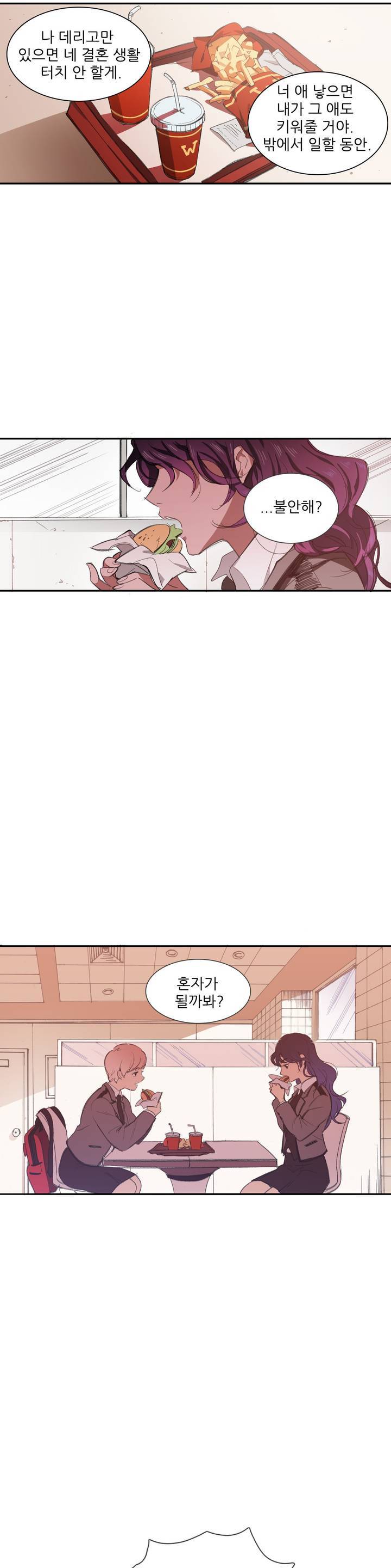 망고의 뼈 3화 3