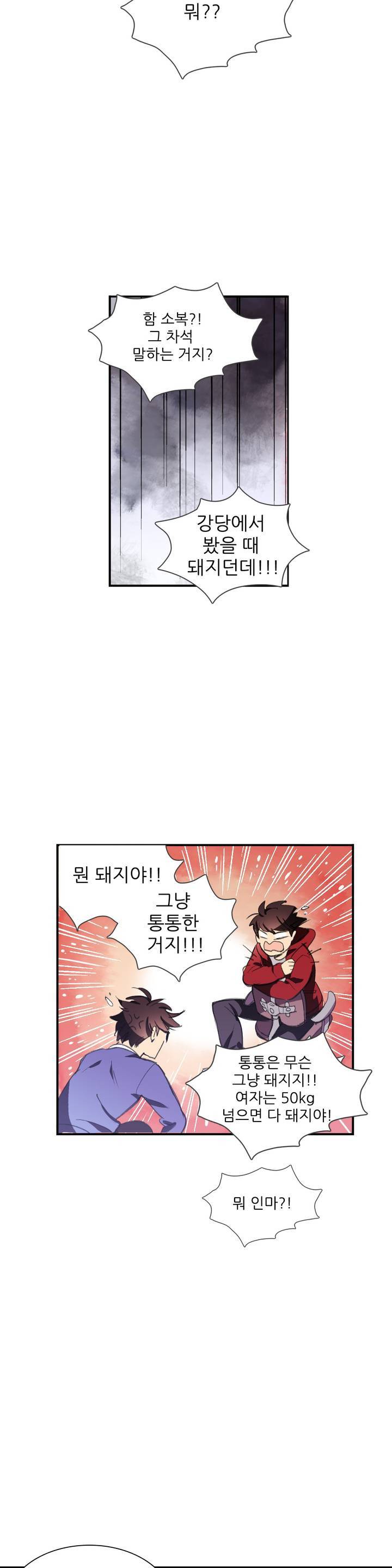 망고의 뼈 3화 4