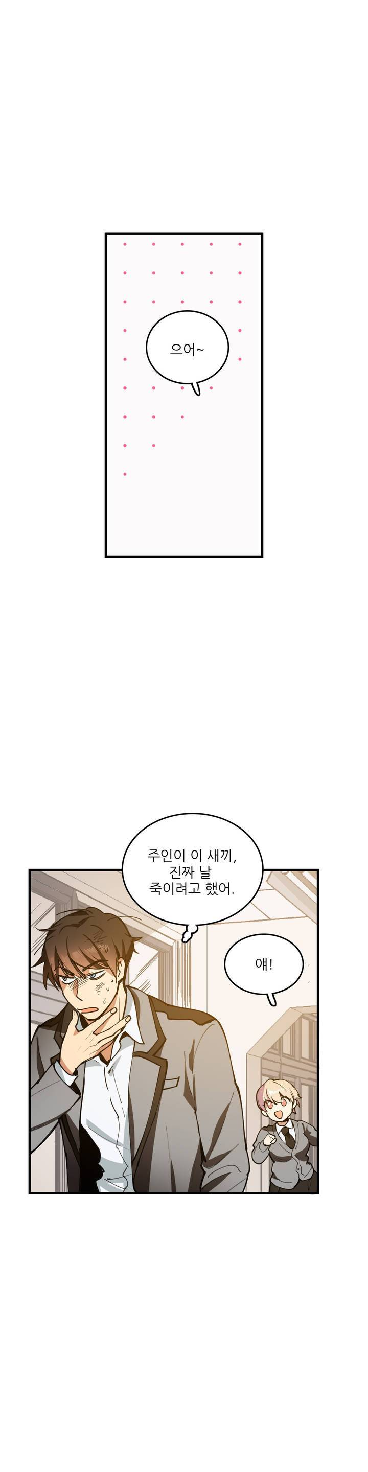 망고의 뼈 8화 1