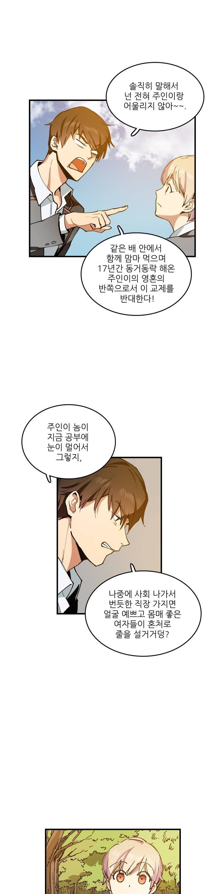망고의 뼈 8화 5