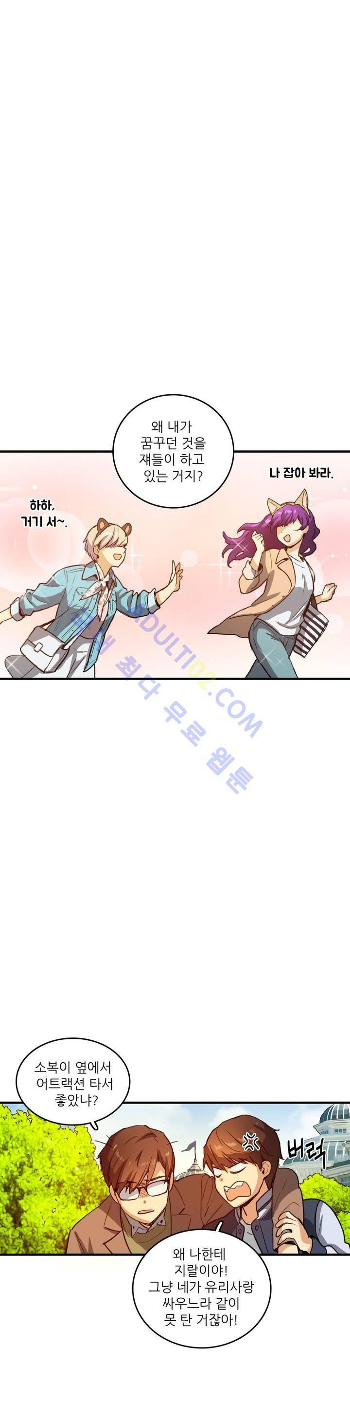망고의 뼈 18화 2