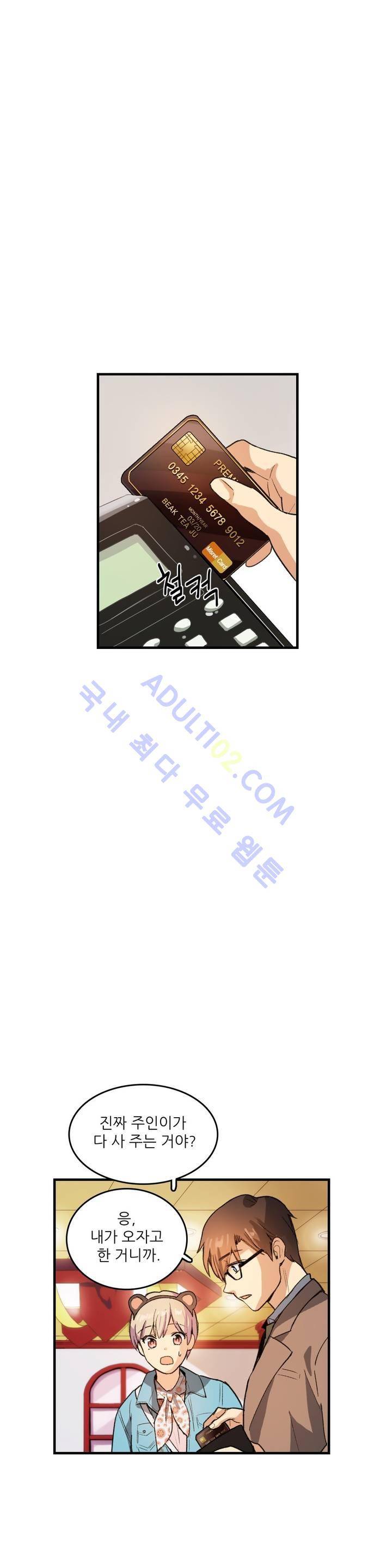 망고의 뼈 18화 3