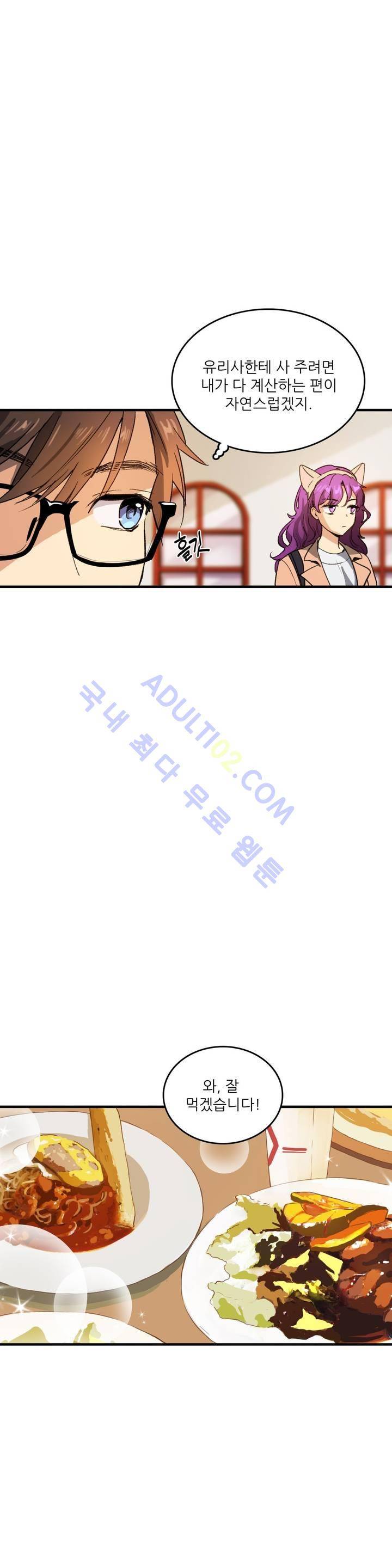 망고의 뼈 18화 4