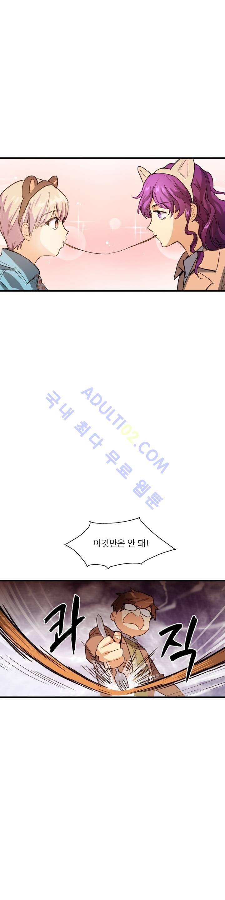망고의 뼈 18화 6