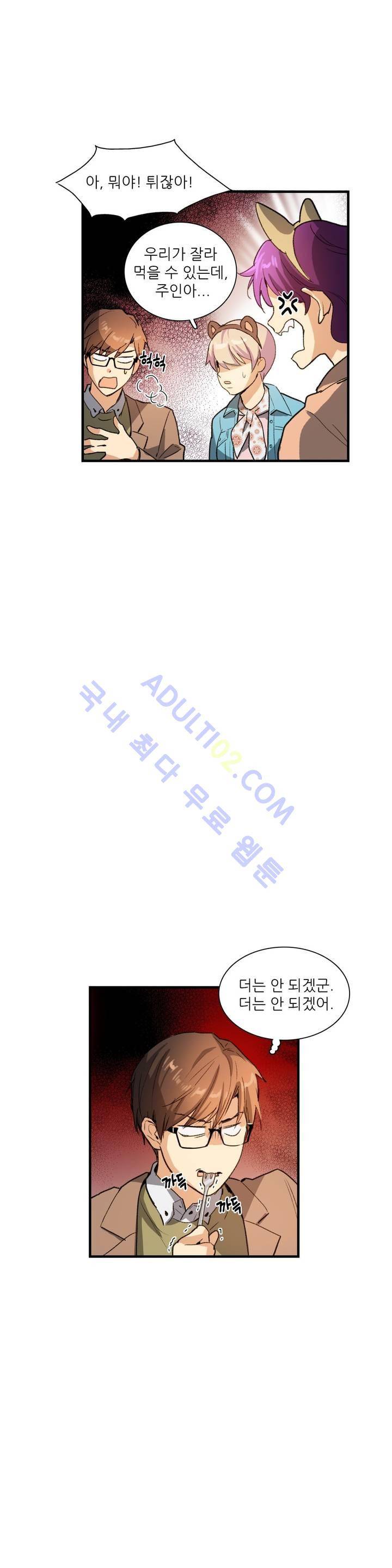 망고의 뼈 18화 7