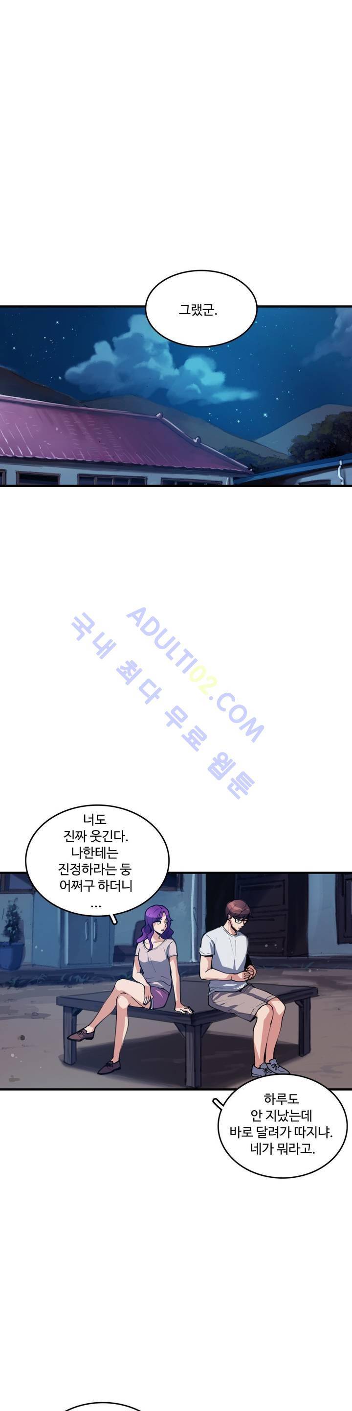 망고의 뼈 28화 1