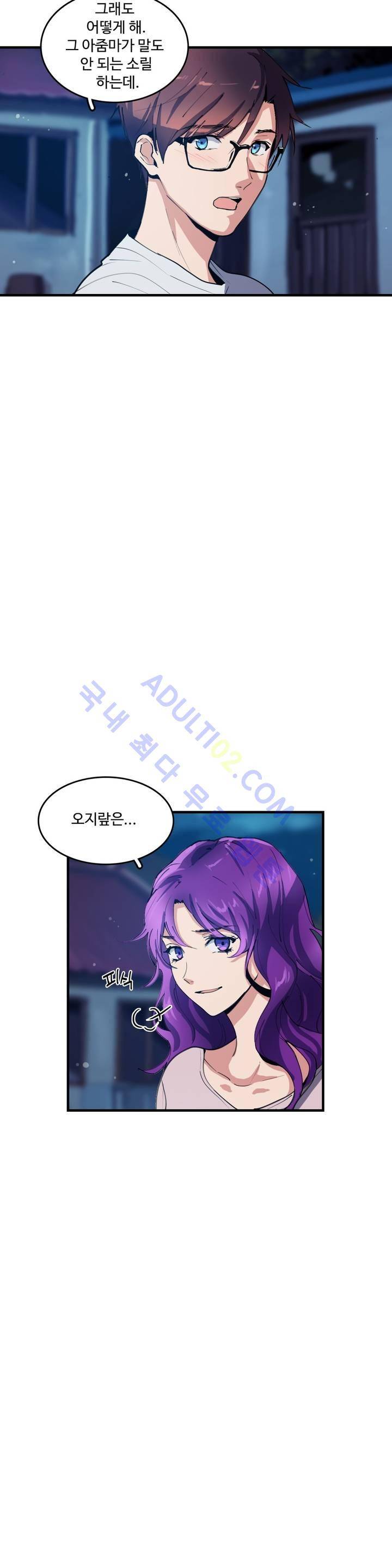 망고의 뼈 28화 2