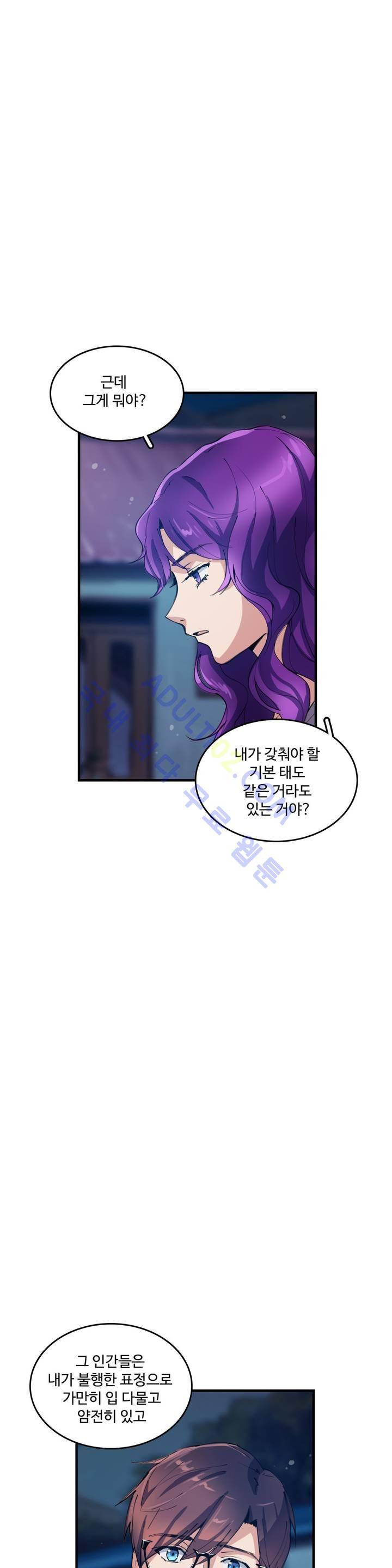 망고의 뼈 28화 5