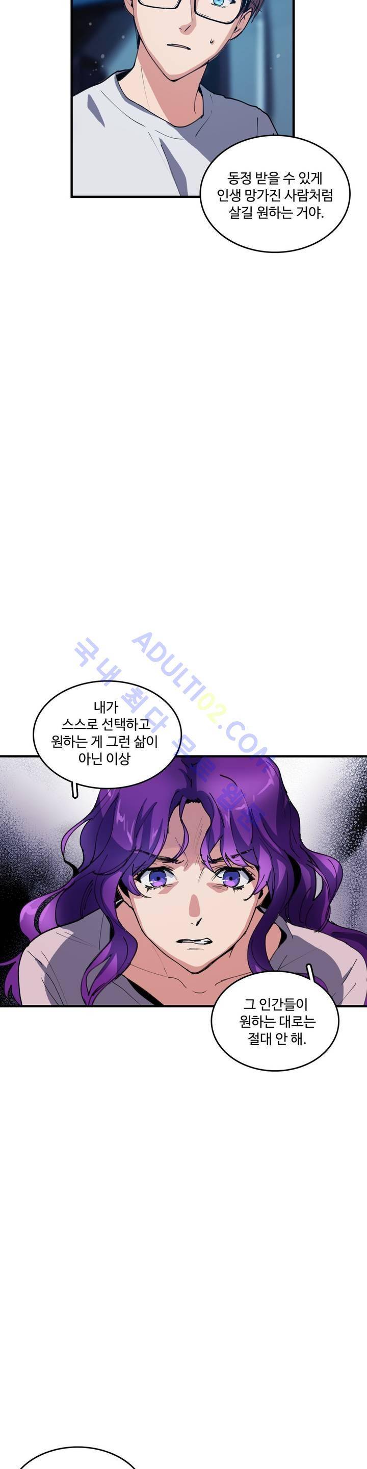 망고의 뼈 28화 6