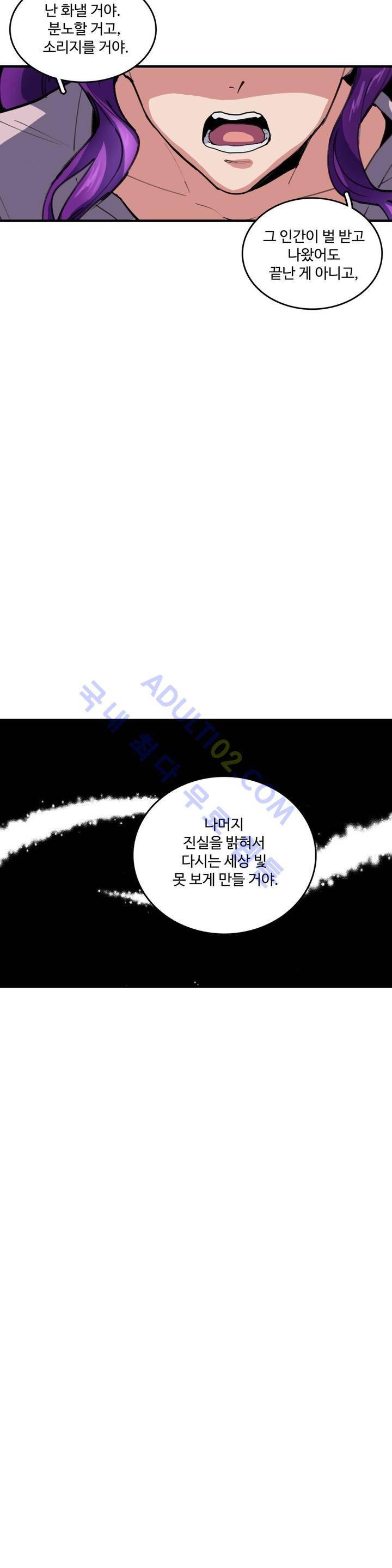 망고의 뼈 28화 7