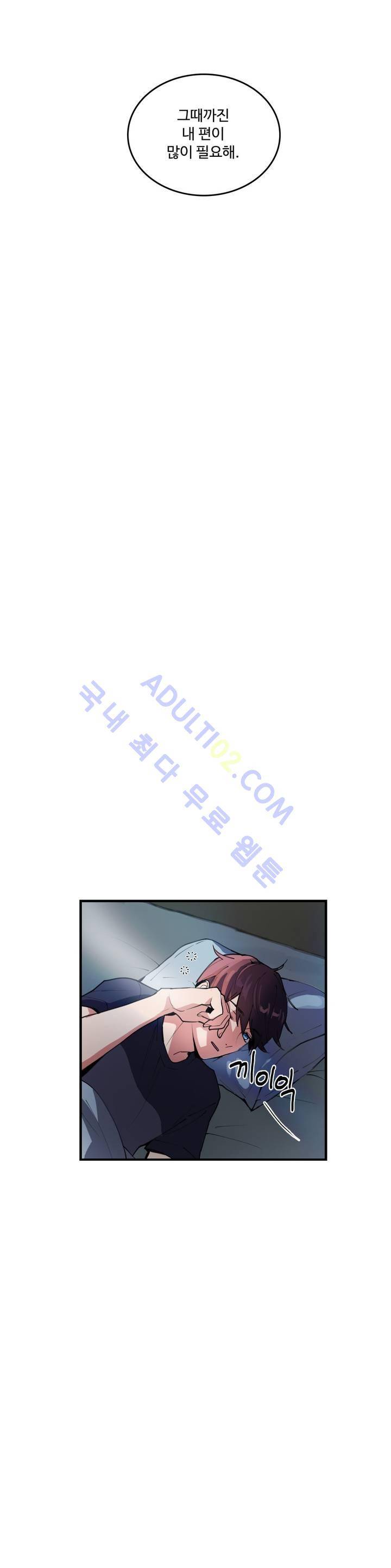 망고의 뼈 28화 8