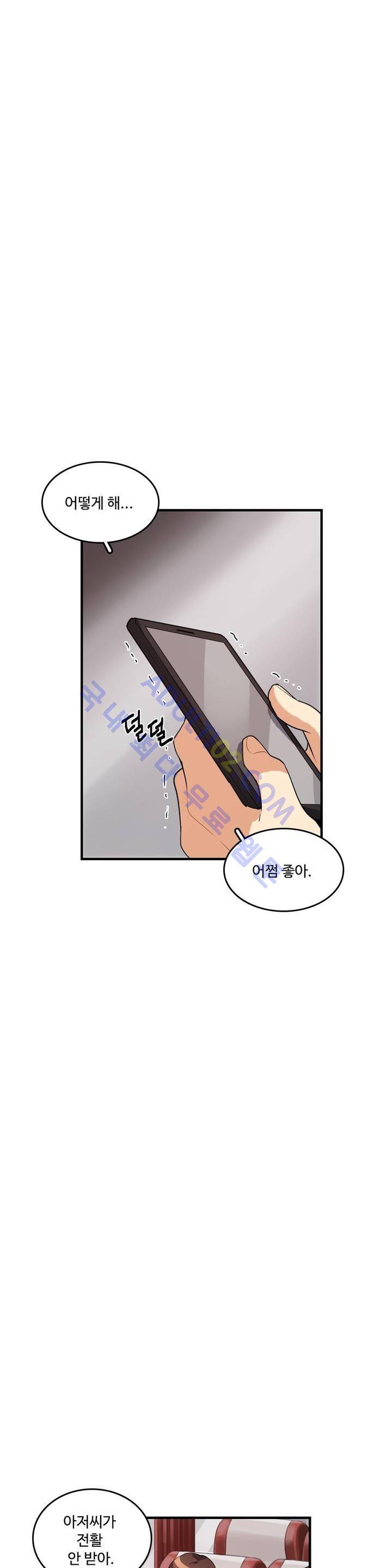망고의 뼈 35화 1