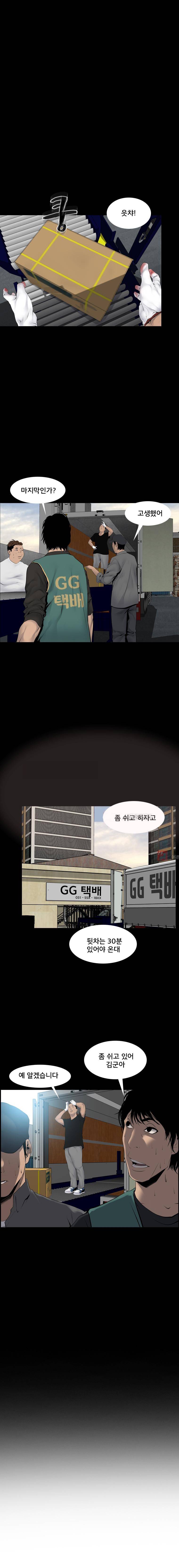 조우 38화 - 연애상담 1