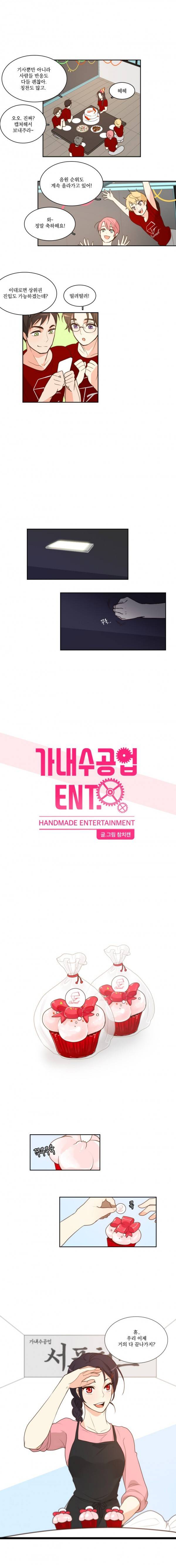 가내수공업 Ent. 18화 1