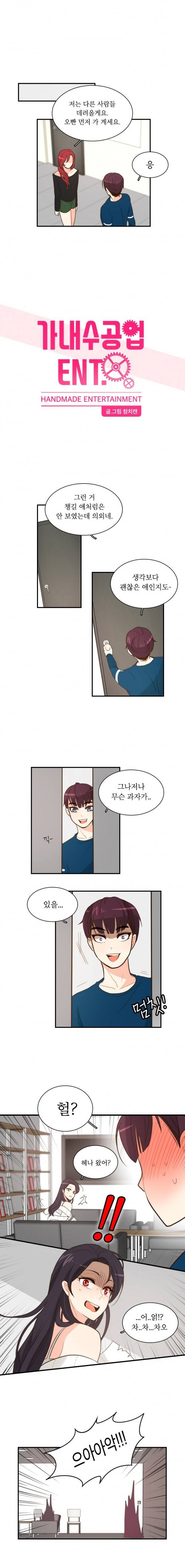 가내수공업 Ent. 시즌2 10화 1