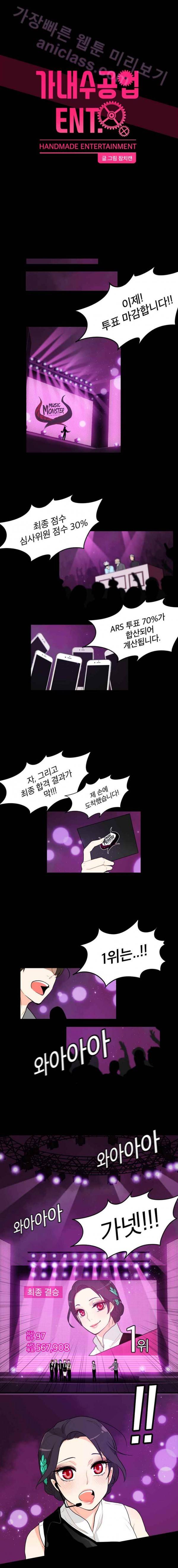 가내수공업 Ent. 시즌2 20화 - 완결 1