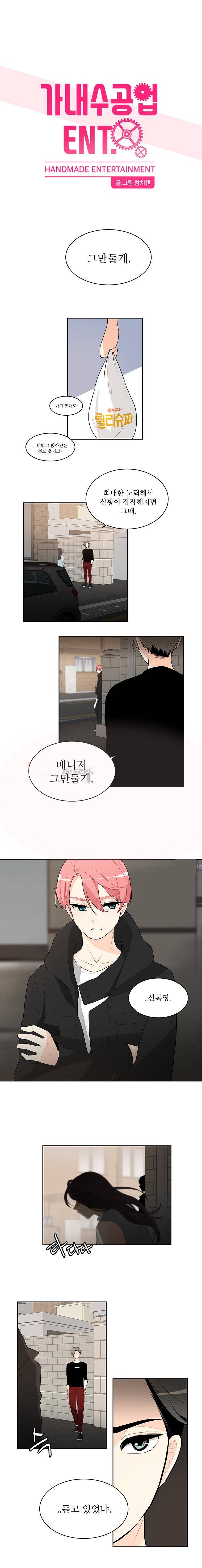 가내수공업 Ent. 시즌3 10화 1