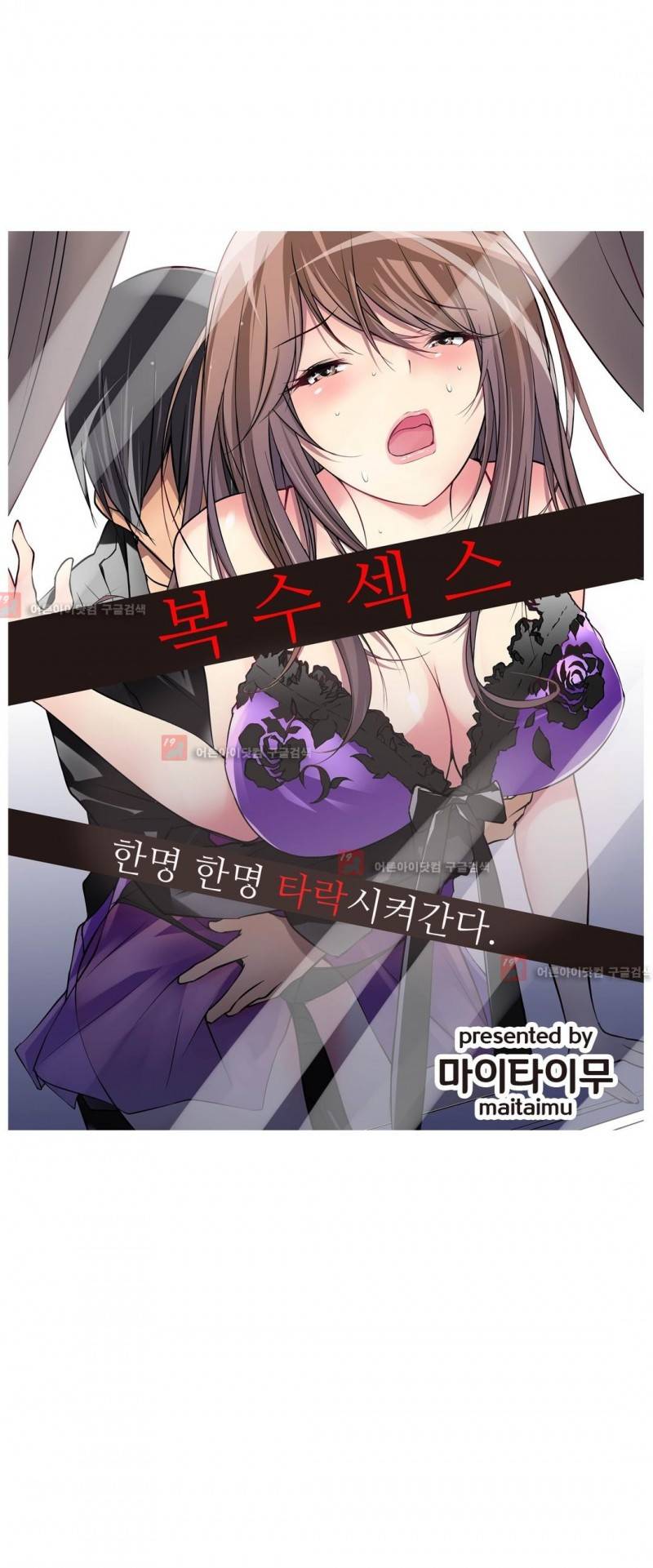 복수섹스 11화 1
