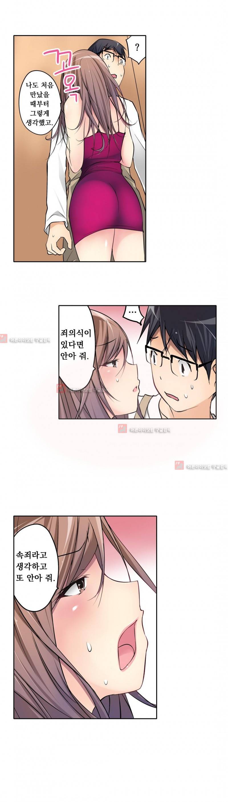 복수섹스 11화 3