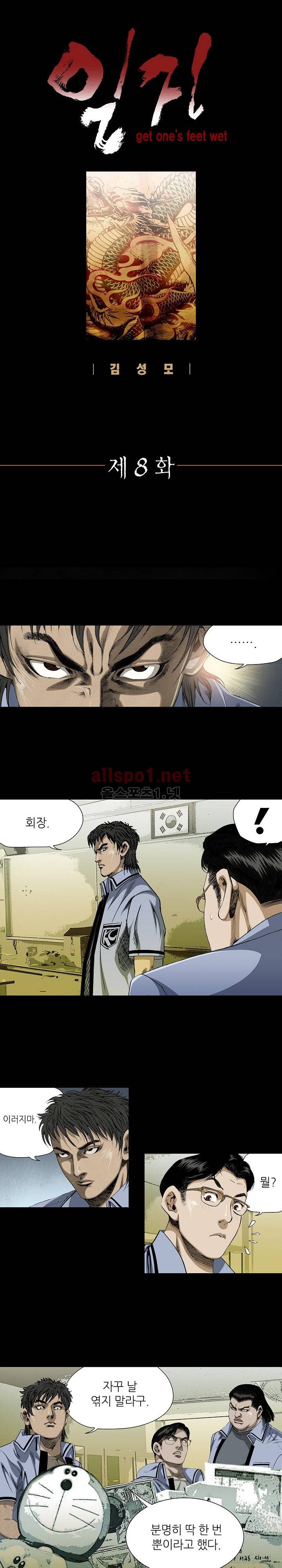 일진  8화 1