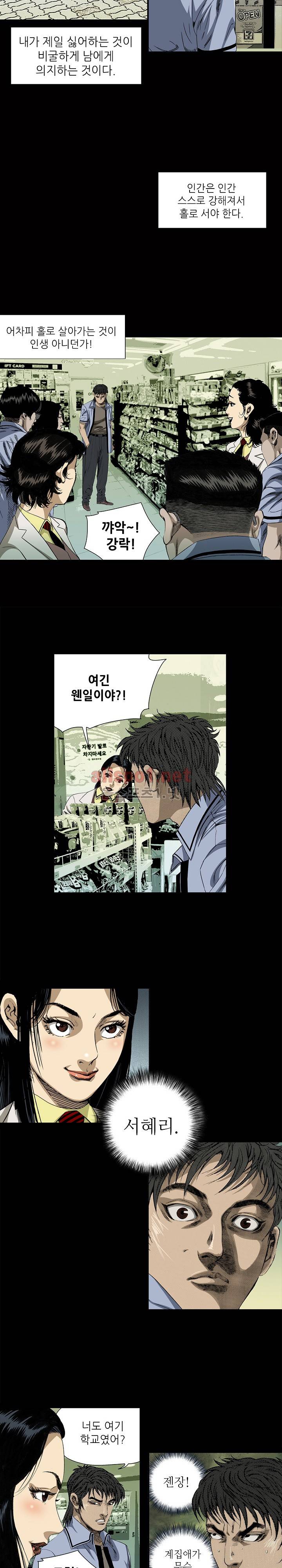 일진  8화 4